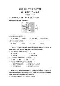 2021珠海艺术高级中学高一下学期期中考试地理试题含答案