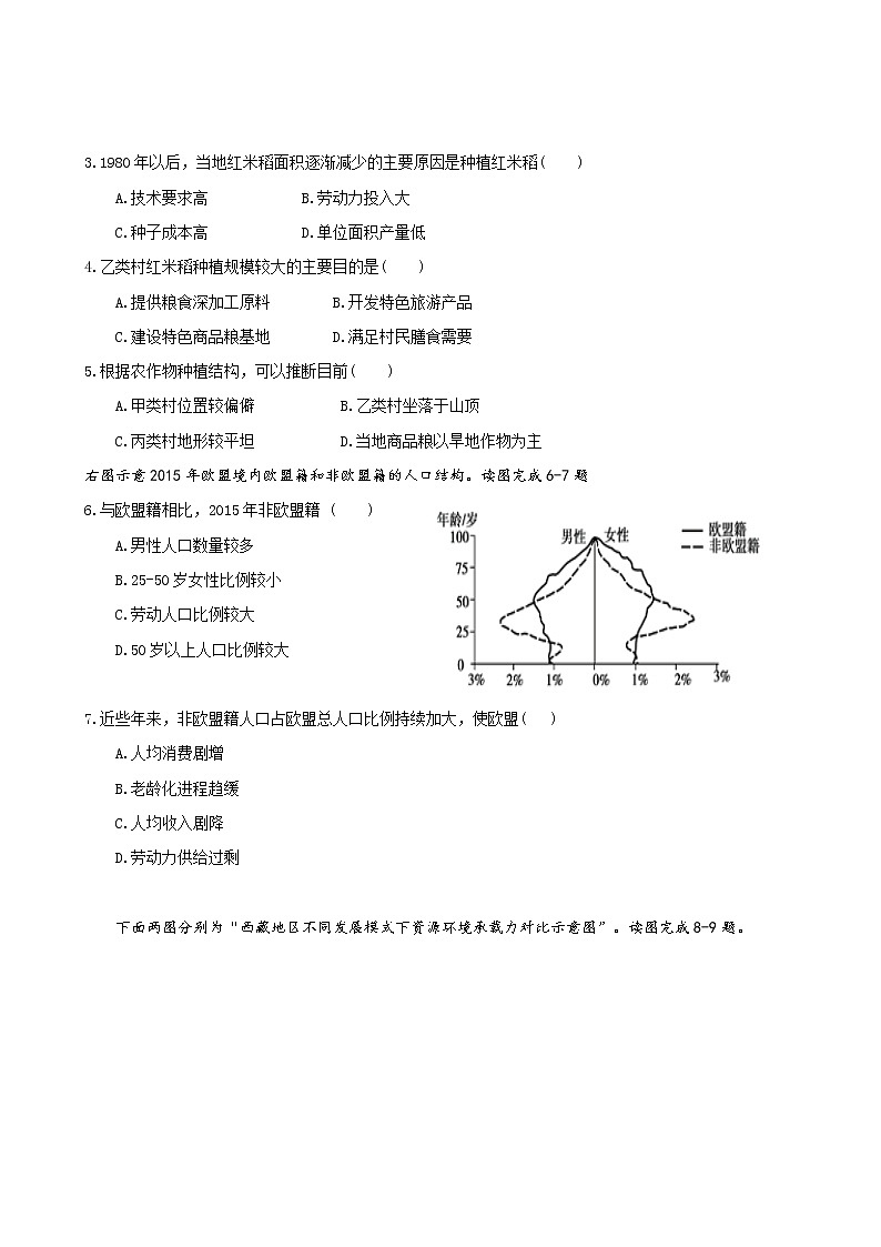 2021湖北省汉川实验高中高一下学期期中考试地理试题含答案第2页