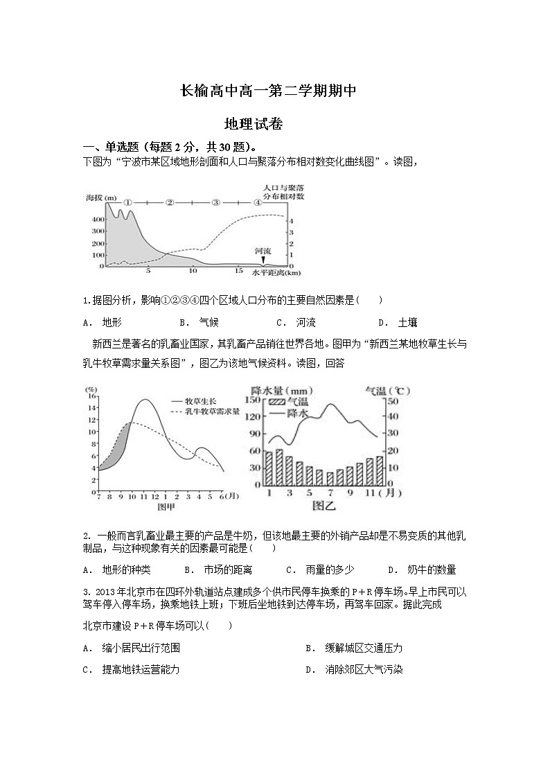 2021长春榆树高级中学高一下学期期中考试地理试题含答案01