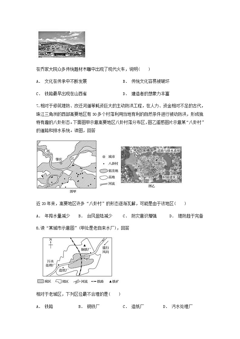 2021长春榆树高级中学高一下学期期中考试地理试题含答案03