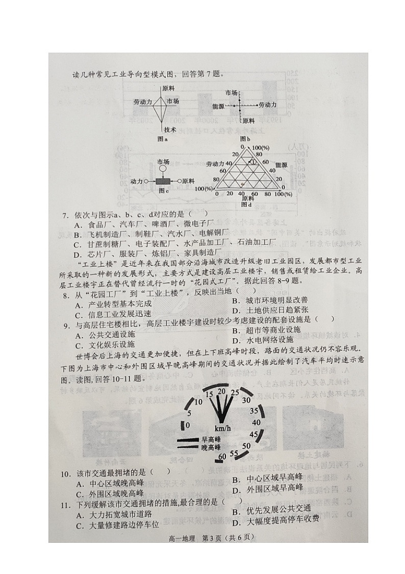 2021沈阳郊联体高一下学期期中考试地理试题扫描版含答案第3页