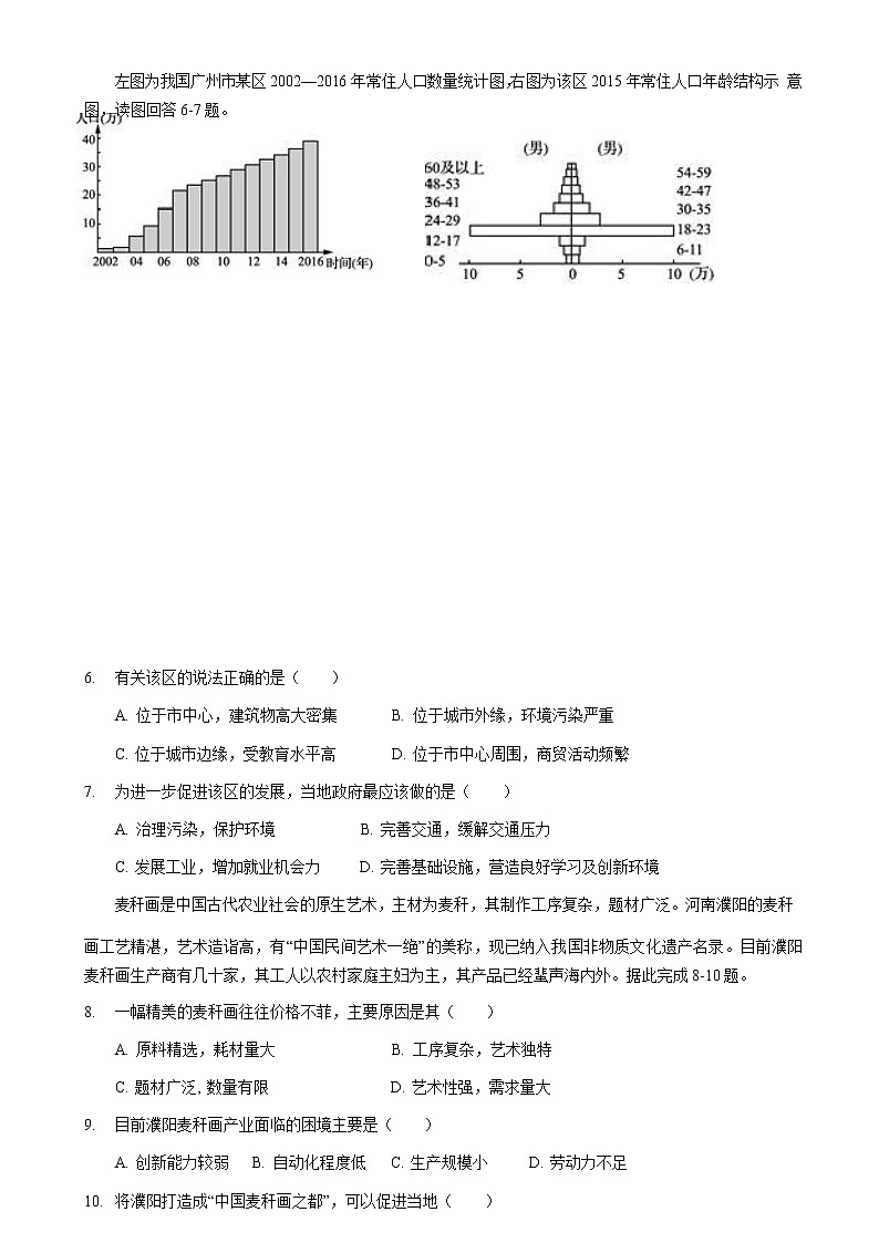 2021抚顺一中高一下学期5月周测地理试卷含答案第2页