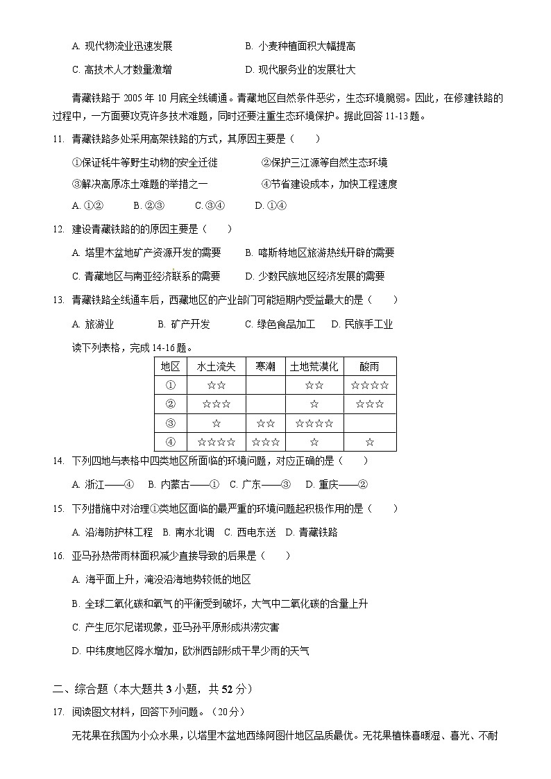 2021抚顺一中高一下学期5月周测地理试卷含答案第3页