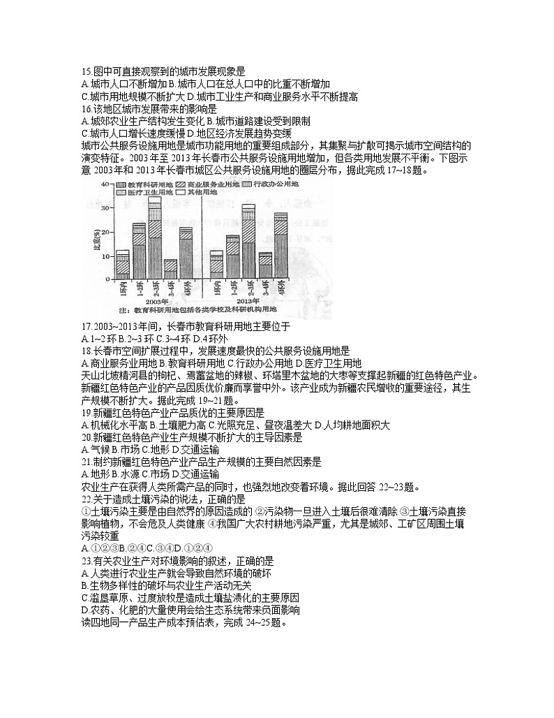 2021泰州中学高一下学期期中考试地理试题含答案03