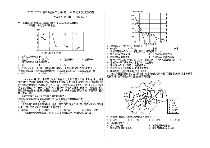 江西省上饶市横峰中学2020-2021学年高一下学期期中考试地理试题第1页