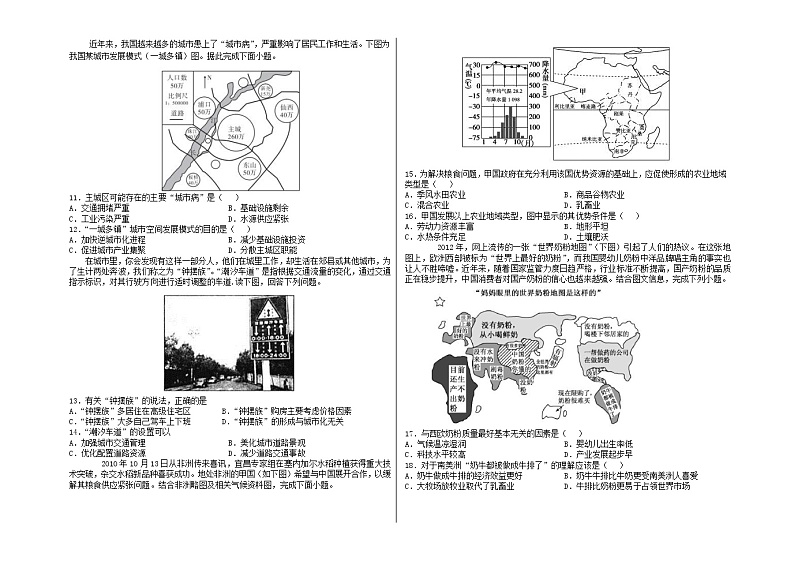 江西省上饶市横峰中学2020-2021学年高一下学期期中考试地理试题第2页