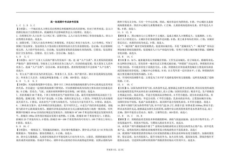 江西省上饶市横峰中学2020-2021学年高一下学期期中考试地理答案第1页