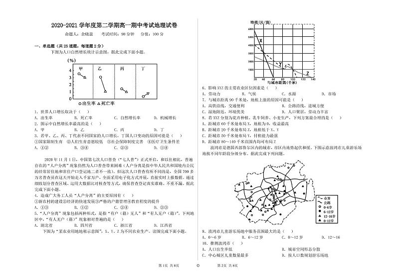 江西省上饶市横峰中学2020-2021学年高一下学期期中考试地理试题第1页