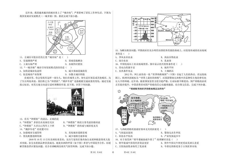 江西省上饶市横峰中学2020-2021学年高一下学期期中考试地理试题第2页