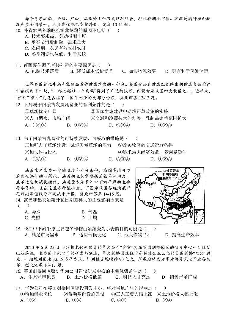 2021绍兴诸暨中学高一下学期4月期中考试（学考）地理试题PDF版含答案02