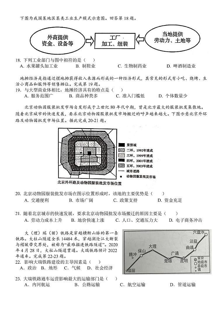 2021绍兴诸暨中学高一下学期4月期中考试（学考）地理试题PDF版含答案03
