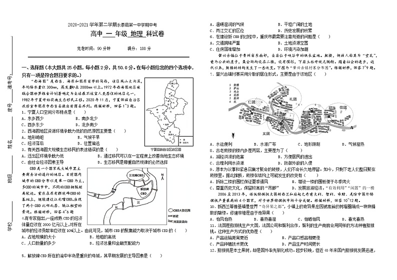 2021福建省永泰县一中高一下学期期中考试地理含答案01