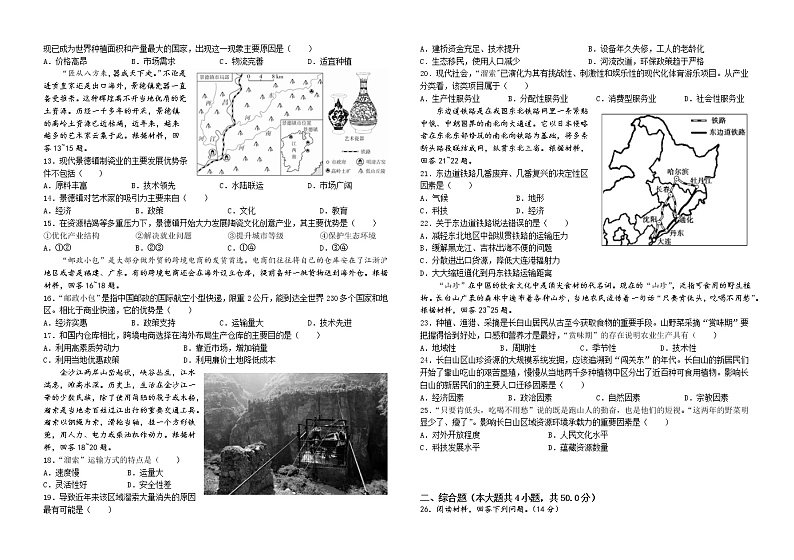 2021福建省永泰县一中高一下学期期中考试地理含答案02
