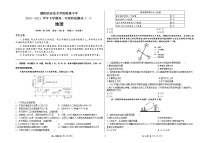 2021濮阳职业技术学院附中高一下学期阶段测试（一）地理试卷含答案