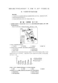 2021山西省高平一中、阳城一中、高平一中实验学校高一下学期期中联考地理试题PDF版含答案