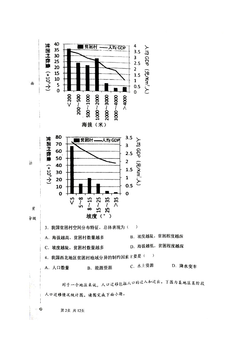 2021河北省深州市长江中学高一下学期期中考试地理试题图片版含答案第2页