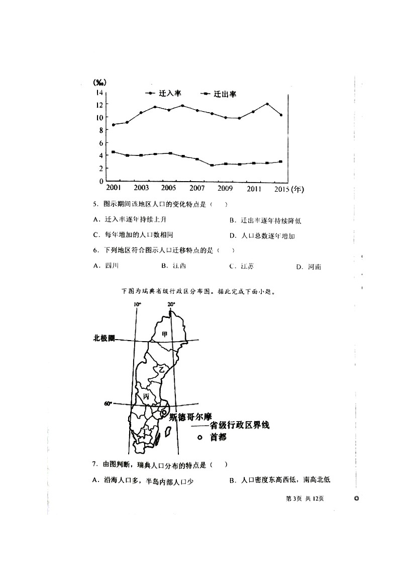 2021河北省深州市长江中学高一下学期期中考试地理试题图片版含答案第3页