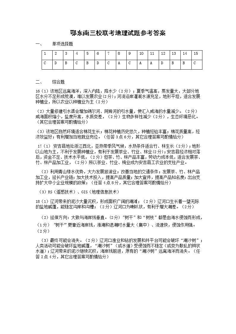 2022湖北省鄂东南三校高三5月联考地理试题（PDF版含答案）01