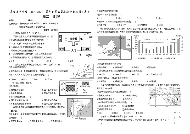 2022庆阳六中高二下学期期中考试地理试题缺答案01