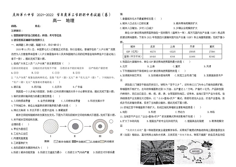 2022庆阳六中高一下学期期中考试地理试题含答案第1页