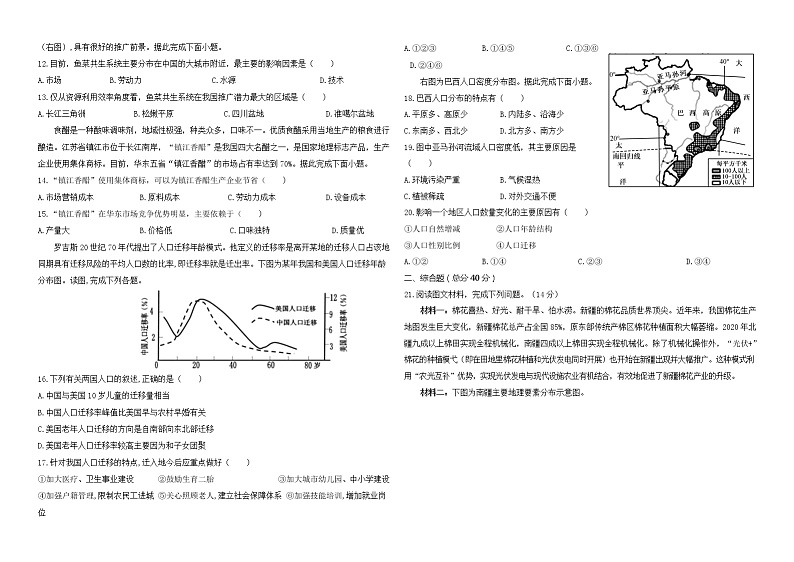 2022庆阳六中高一下学期期中考试地理试题含答案第2页