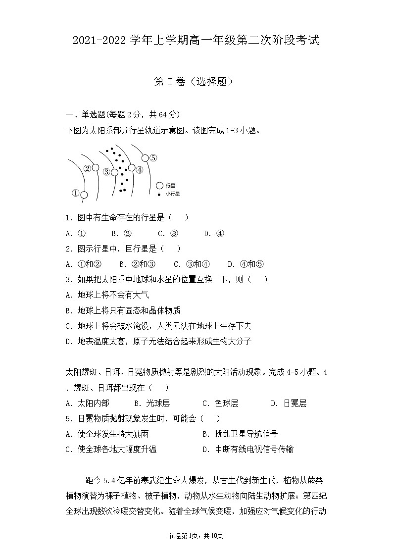 2022昆明十中高一上学期第二次阶段考试地理试题含答案01