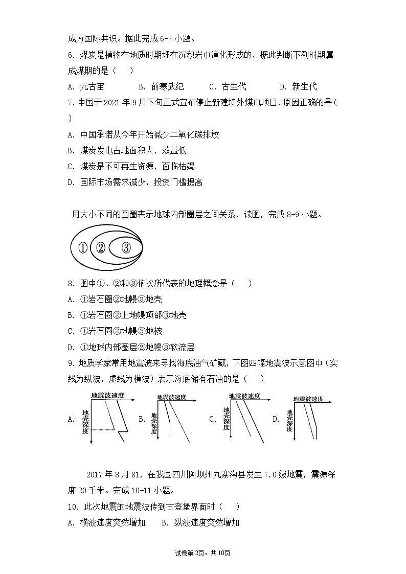 2022昆明十中高一上学期第二次阶段考试地理试题含答案02