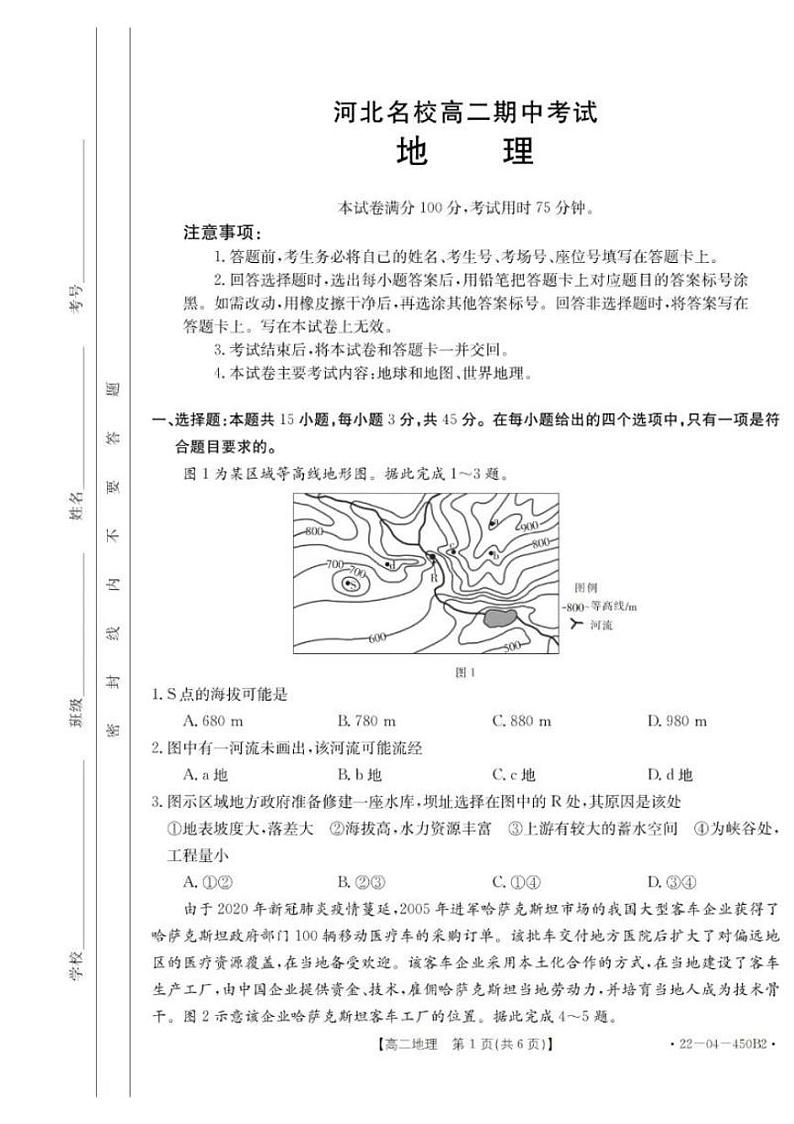 2021-2022学年河北省部分高二下学期第三次月考考试地理试卷 PDF版第1页