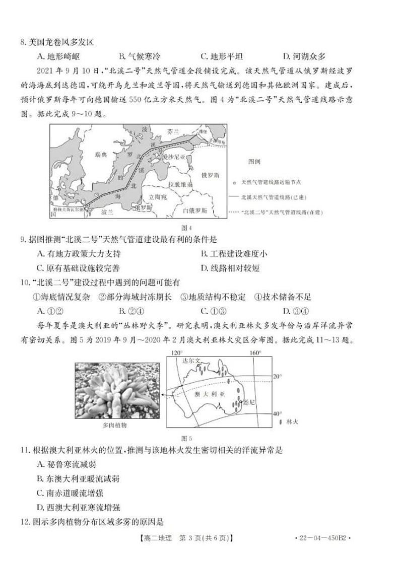 2021-2022学年河北省部分高二下学期第三次月考考试地理试卷 PDF版第3页