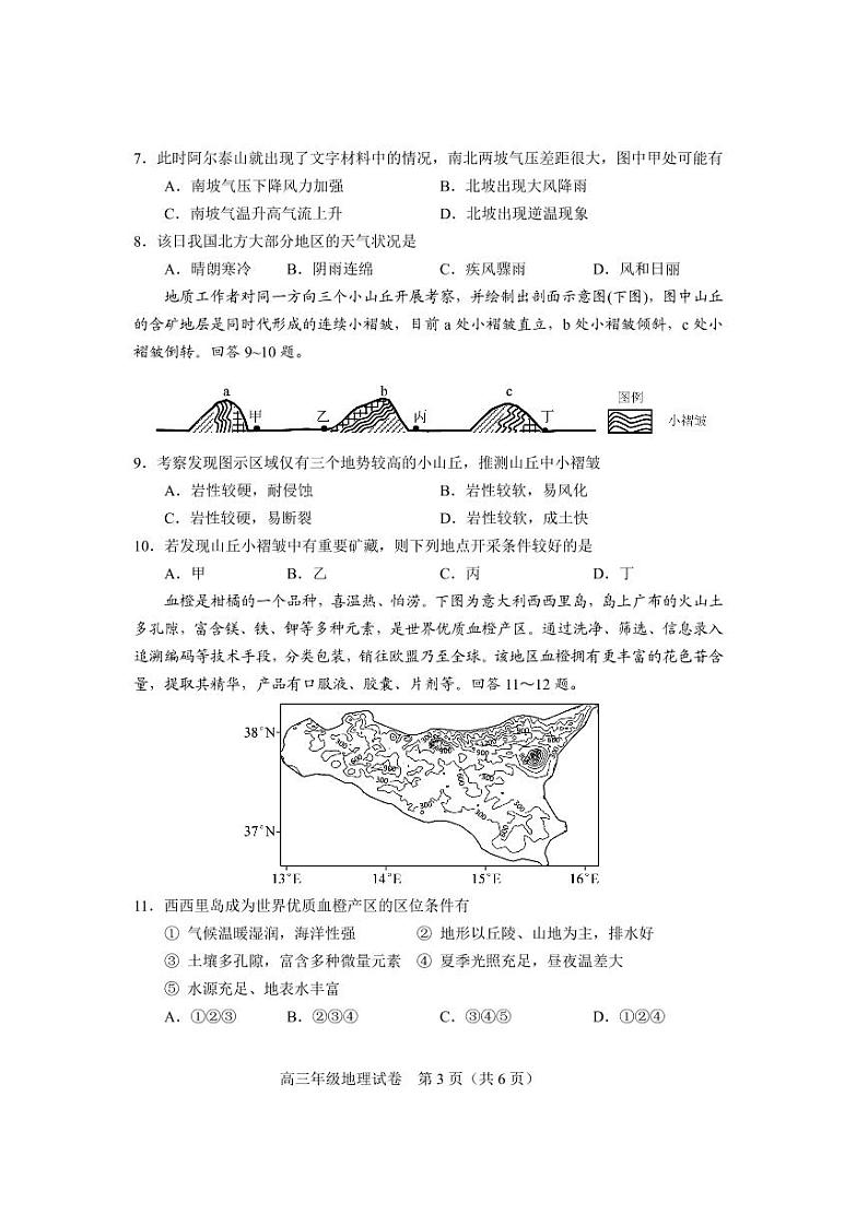 2022年天津市和平区高三三模地理试题含参考答案03