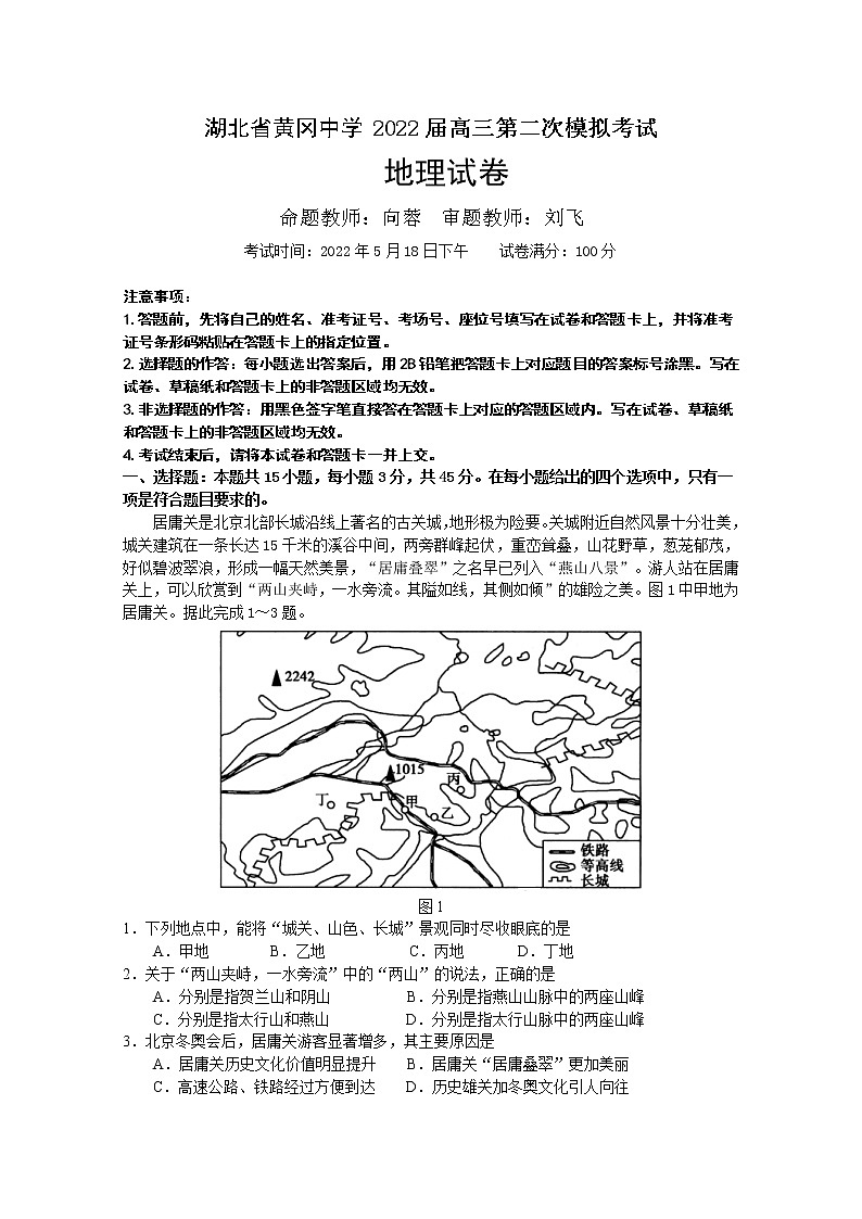 湖北省黄冈中学2022届高三第二次模拟考试地理试题（修订5.6）01