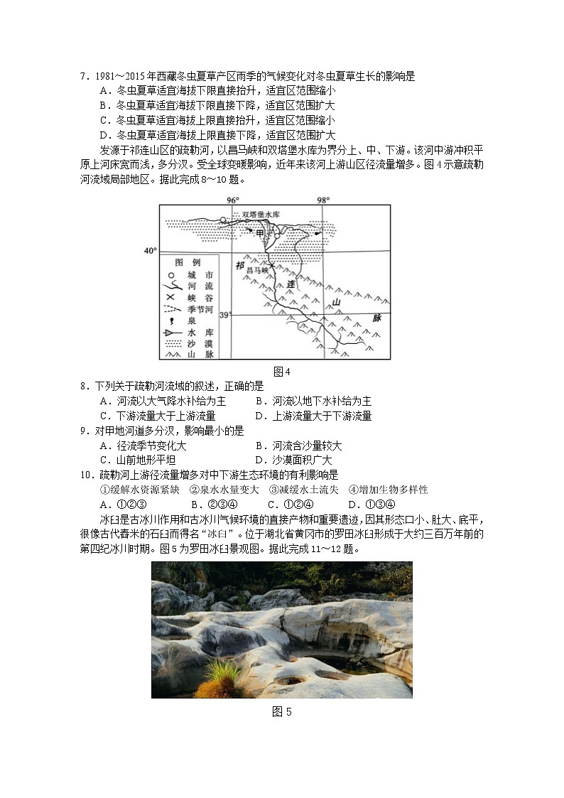 湖北省黄冈中学2022届高三第二次模拟考试地理试题（修订5.6）03