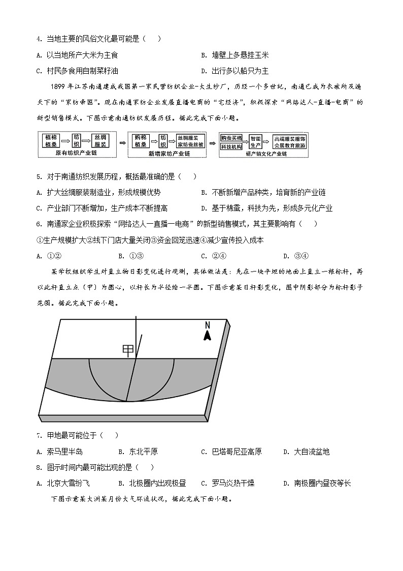 精品解析：2022届黑龙江省齐齐哈尔市高考三模文综地理试题（原卷版）02