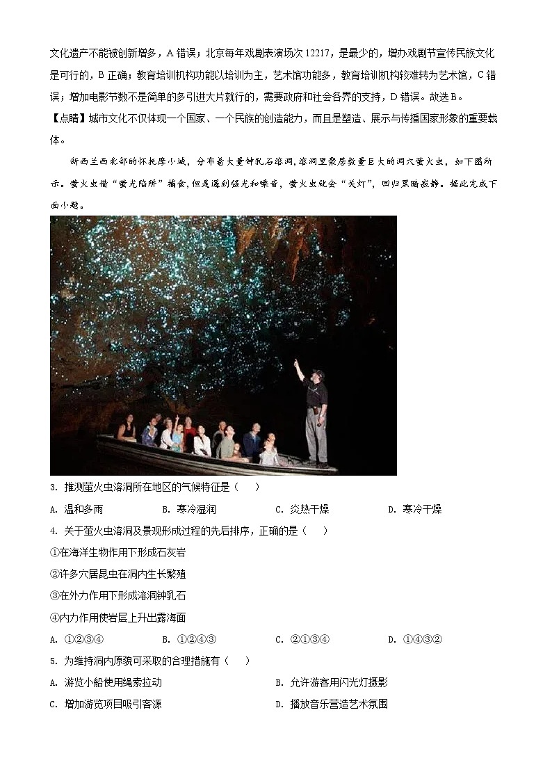 精品解析：2022届福建省福州市高考三模地理试题（解析版）02