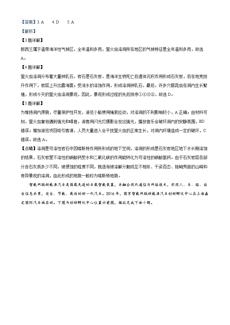 精品解析：2022届福建省福州市高考三模地理试题（解析版）03