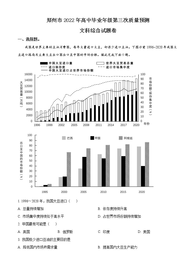 精品解析：2022届河南省郑州市高考三模地理试题（原卷版）第1页