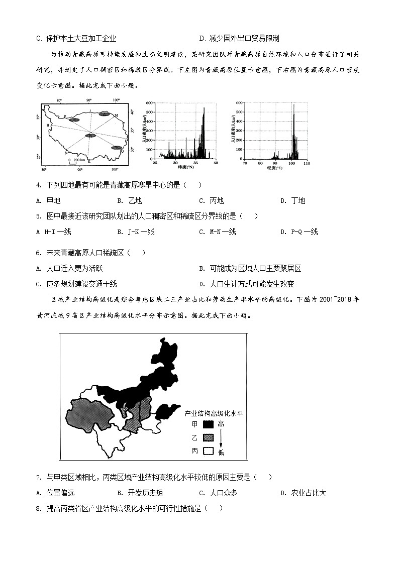 精品解析：2022届河南省郑州市高考三模地理试题（原卷版）第2页