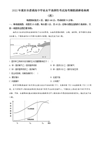 精品解析：重庆市2021-2022学年高三下学期模拟调研卷（四）地理试题（原卷版）