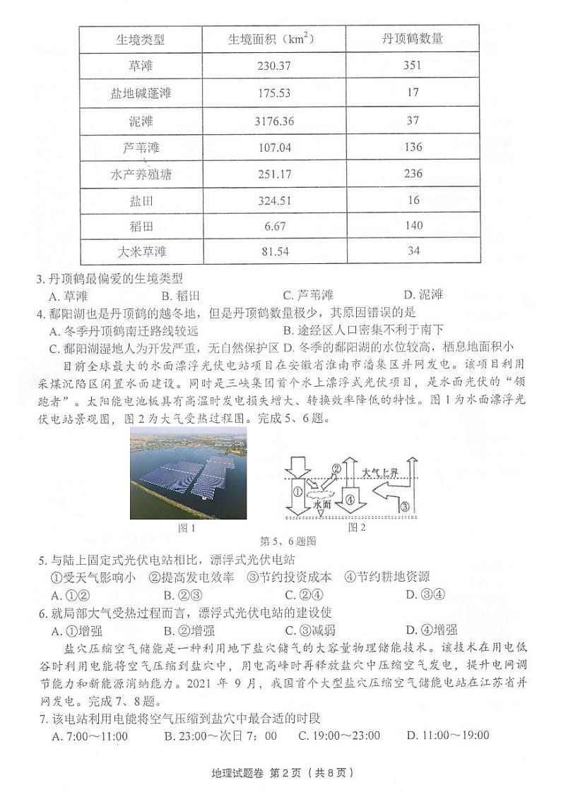 2022浙江省金丽衢十二校高三下学期（5月）第二次联考 地理试题及答案第2页