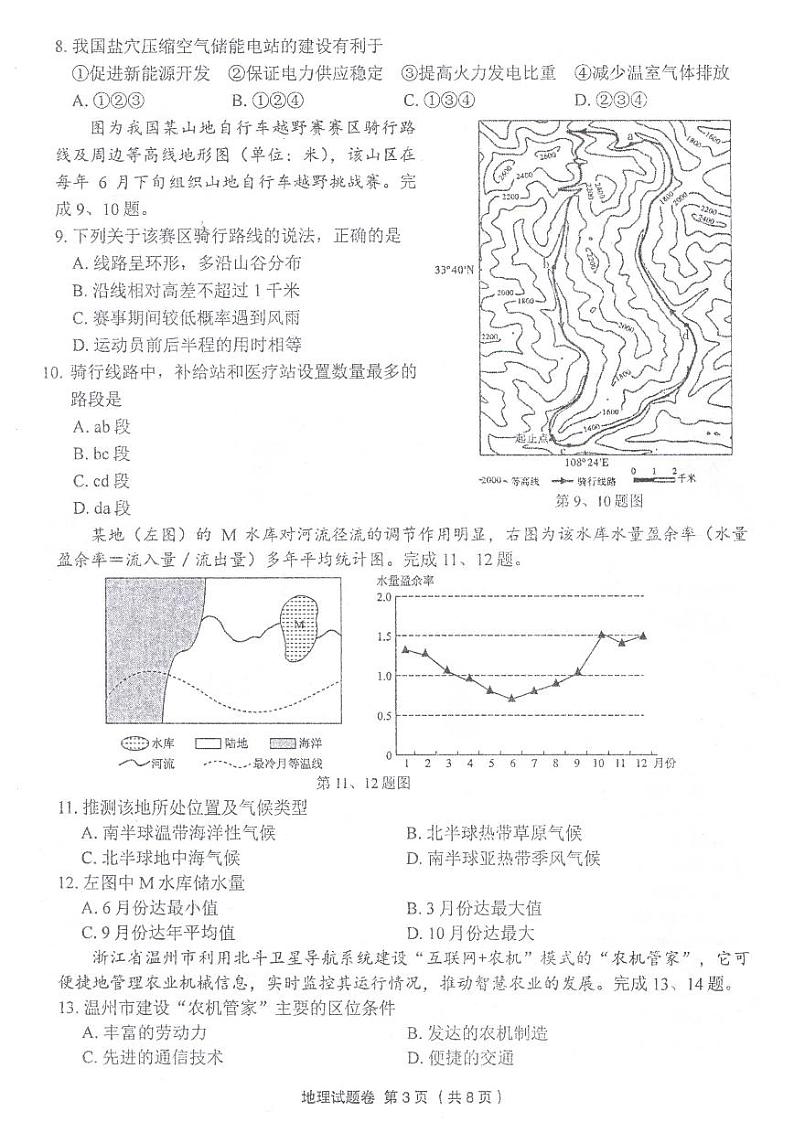 2022浙江省金丽衢十二校高三下学期（5月）第二次联考 地理试题及答案第3页