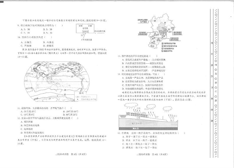 2022年天津市河东区高三二模地理试题含答案第2页
