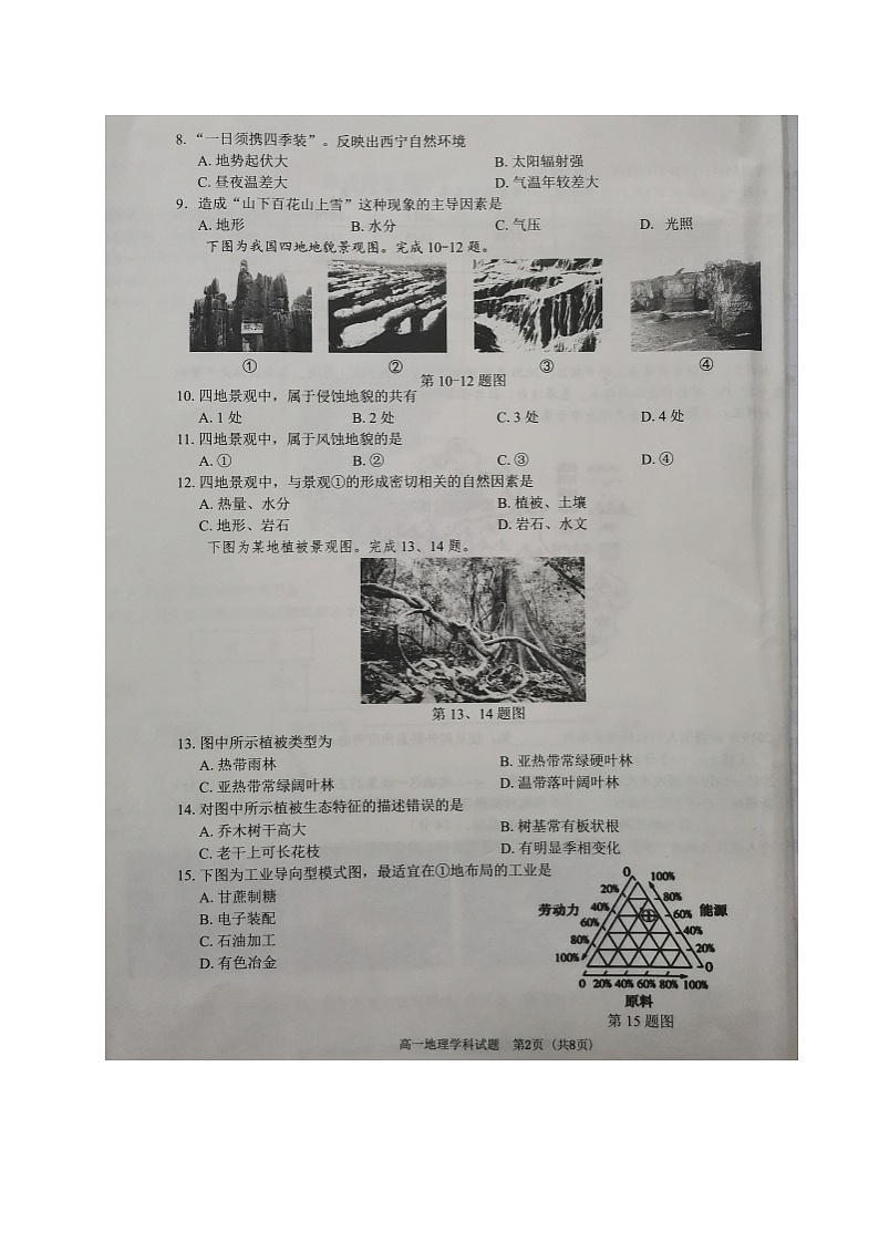 2021温州十校联合体高一下学期期中联考地理试题扫描版含答案02