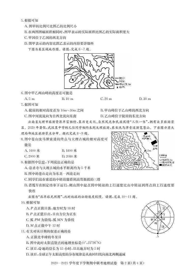 2021武汉部分重点中学高一下学期期中联考地理试题PDF版含答案第2页