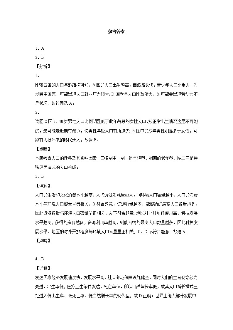 地理参考答案第1页