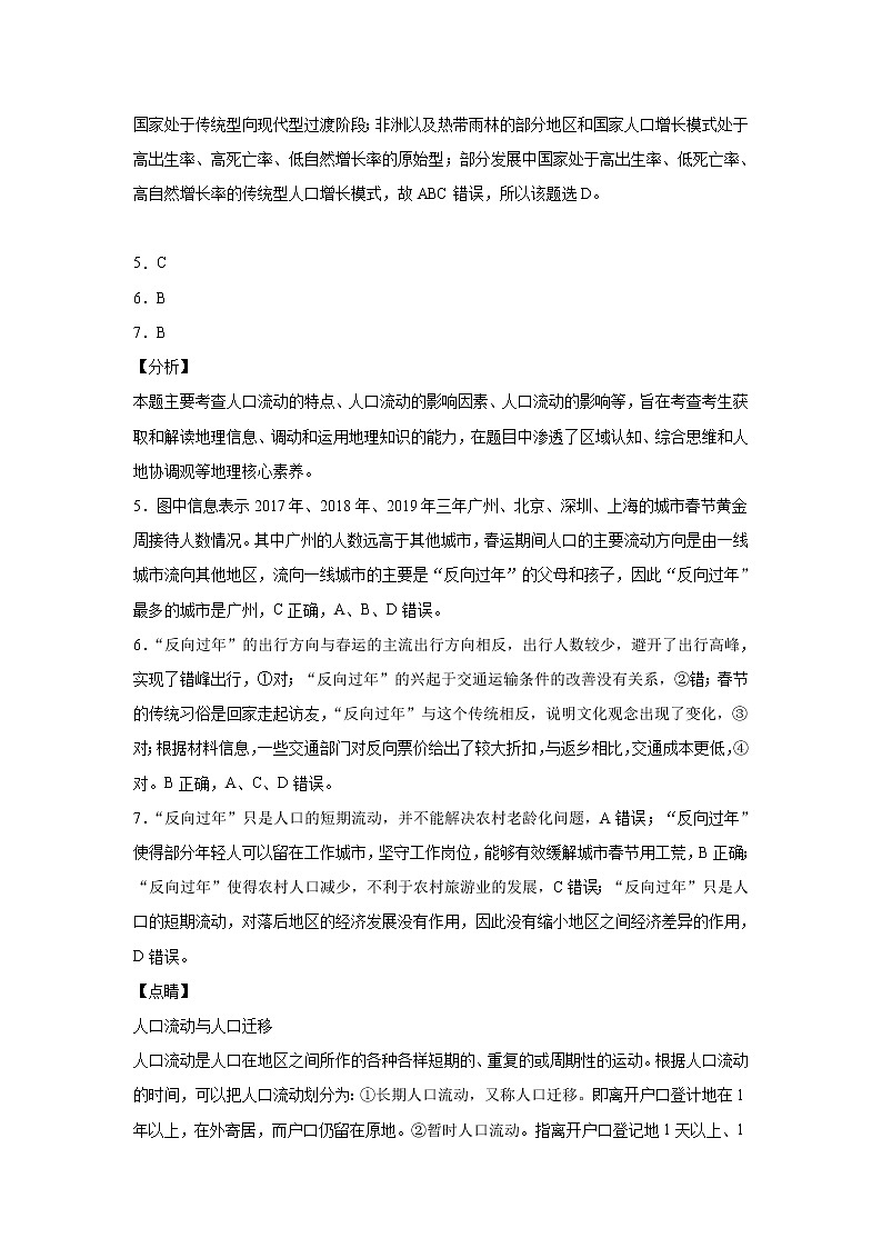 地理参考答案第2页