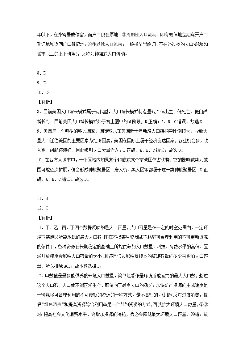 地理参考答案第3页