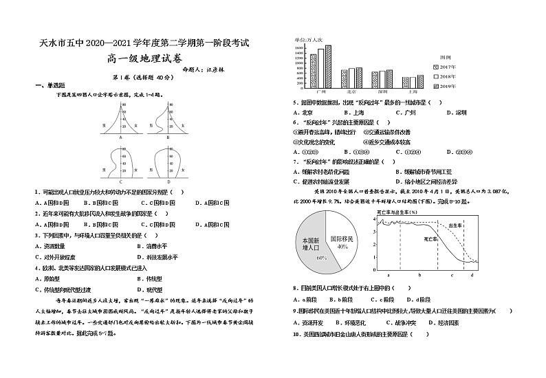 高一年级地理试卷第1页