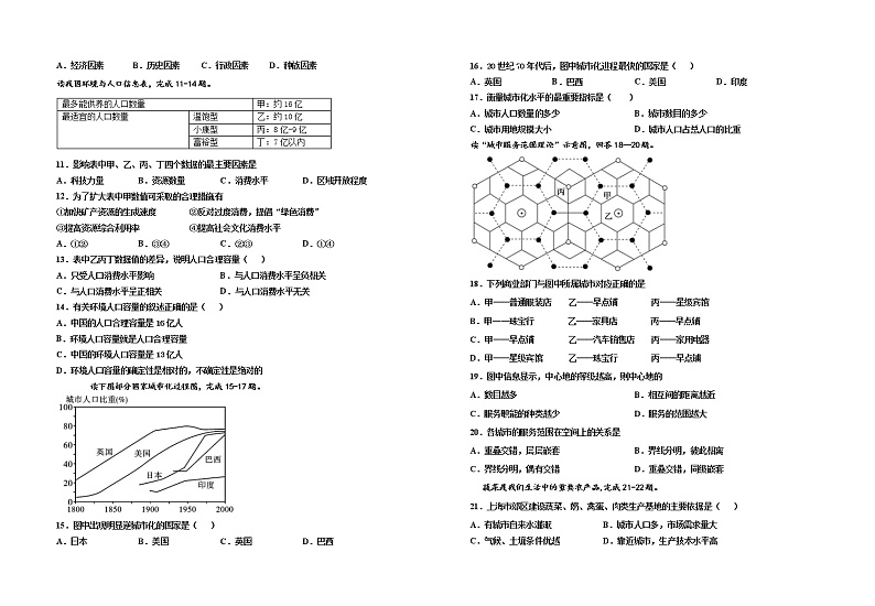 高一年级地理试卷第2页
