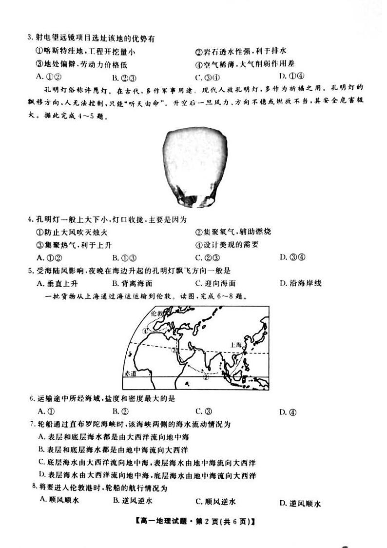 湖南省三湘名校教育联盟2020-2021学年高一下学期期中考试地理试题第2页