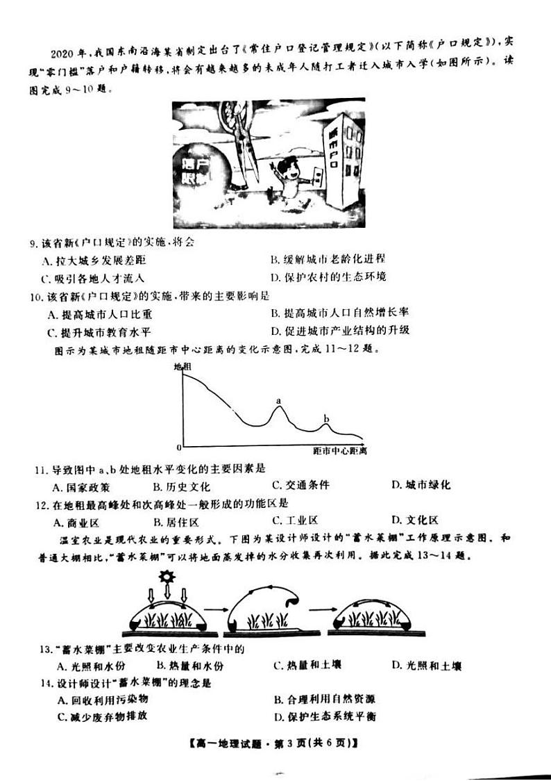 湖南省三湘名校教育联盟2020-2021学年高一下学期期中考试地理试题第3页